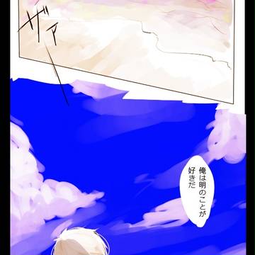 【ぴく遠恋】空【交流】