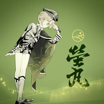 蛍丸