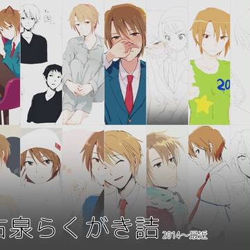 古泉らくがき詰(やや腐向け)