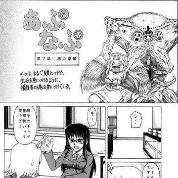 MTG漫画 あぷなぷ#07