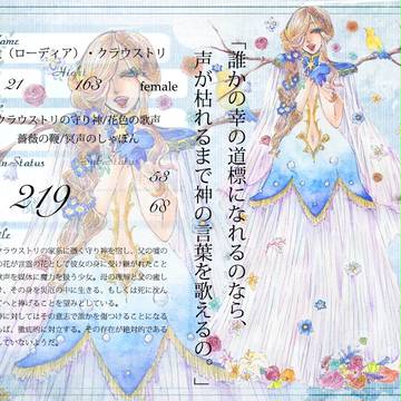 【ただ一つの】貴（ローディア）【第5期】