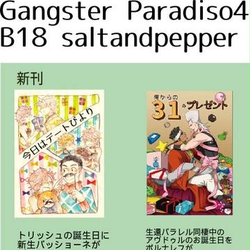 ギャンパラ４お品書き（アヴポル・ミストリ）