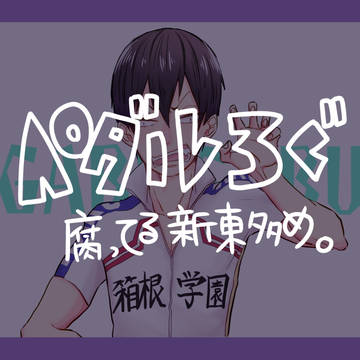 ペダルろぐ