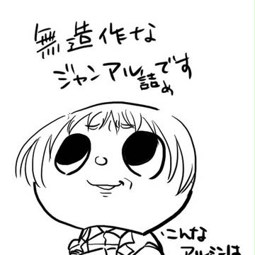ジャンアル詰め