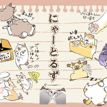 【LINEスタンプ】にゃーとるず