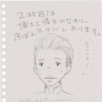 博士と彼女のセオリー感想ラクガキ