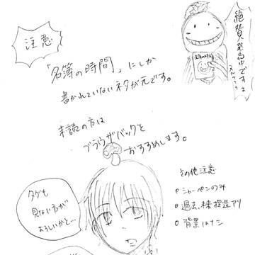 【暗殺教室男女】隠し事の時間