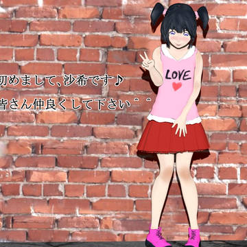 沙希ちゃん