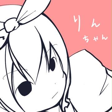 りんちゃん