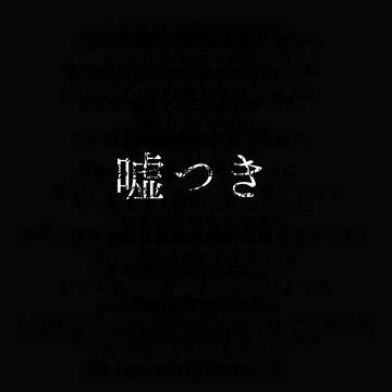 最後のメッセージ