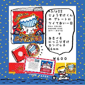 ●GD3　新刊とおしながき