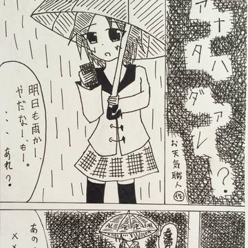アナタハダァレ？