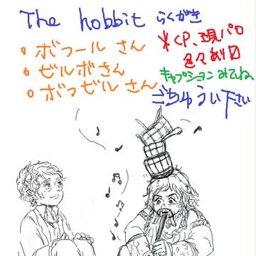 ボフビルらくがき