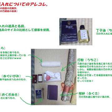 刀の手入れの仕方　資料