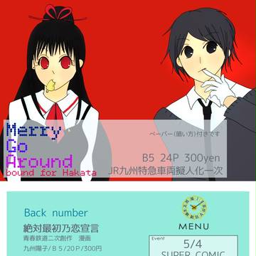 スパコミおしながき