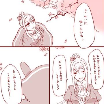【子供国】一枝【お花見】
