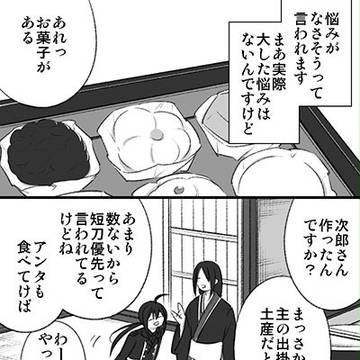 鯰尾くんの話