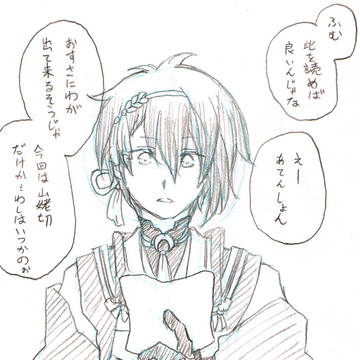 初めての刀(ヒト)