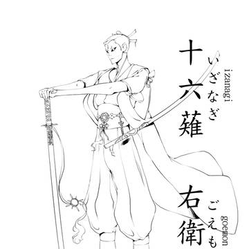 イザナギ　兄弟