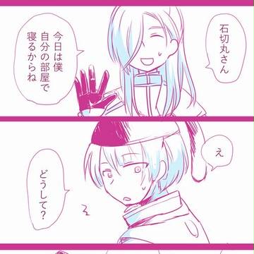 いっしょにねない