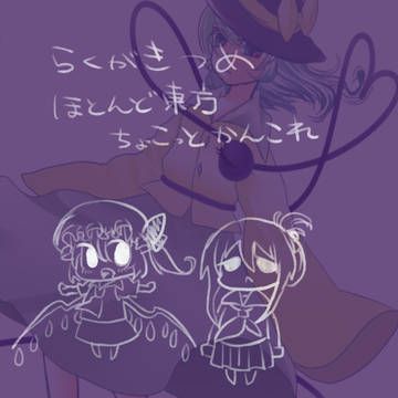 らくがきまとめ