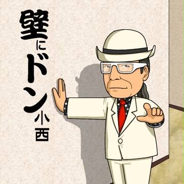 壁ドン