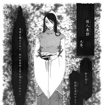 九州創作合同誌vol.3予稿原稿 「佳人来訪｣
