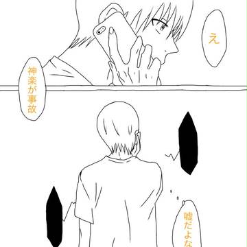沖神 漫画