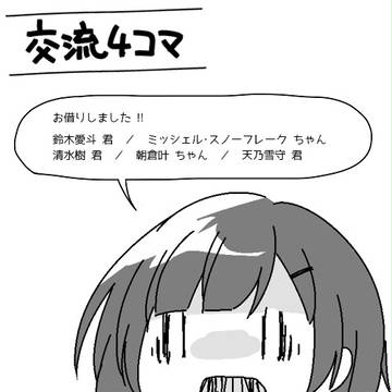 【逢学】1年生と【交流】