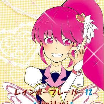 レイフレ12 お品書き