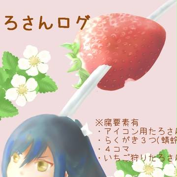 たろさん詰め