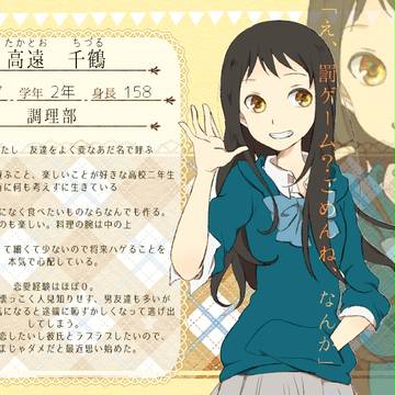 【逢学】高遠 千鶴【CS】