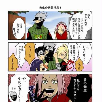 先生の素顔拝見！