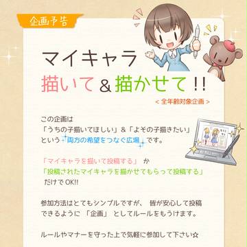 【開催決定】マイキャラ描いて＆描かせて！！【お絵描き企画】