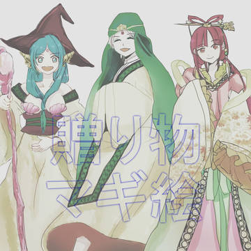 マギ面白い！
