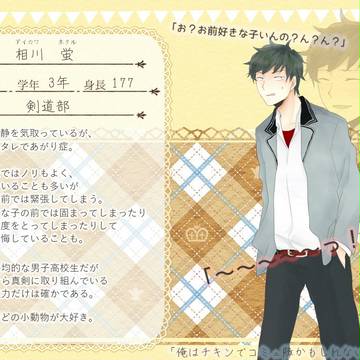【逢学】相川 蛍【CS】