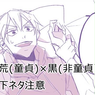 【荒黒】攻防戦
