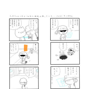 石村脱出大作戦　その22