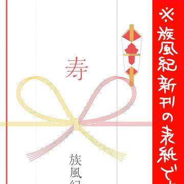 【族風紀】阪トラ新刊サンプル 寿!