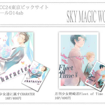 イベント情報：SCC24東京
