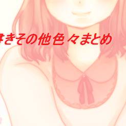 落書きログ