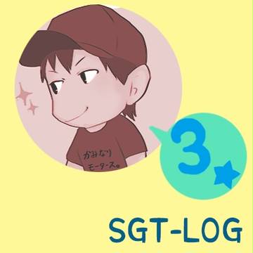SGT絵まとめ3