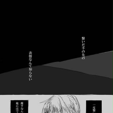 【火赤】１２ヵ月目の花瓶には / 後【腐】