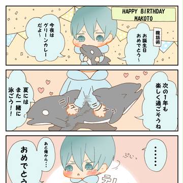 まこはる詰め⑩