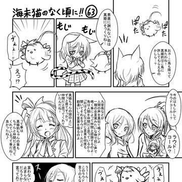 『海未猫のなく頃に!!』(63)～(92)+ａ