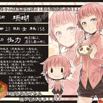 【宝華伝】 珊瑚 【CS】