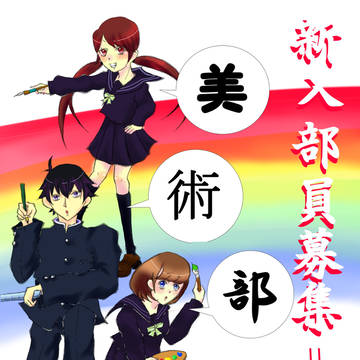 勧誘！