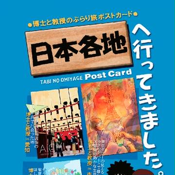 ※追記※全国GS 旅するはかきょサンプル