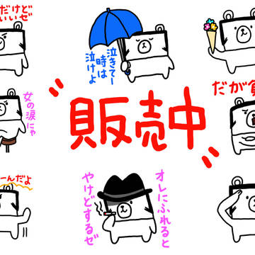 LINEスタンプ ダンディくま 発売開始