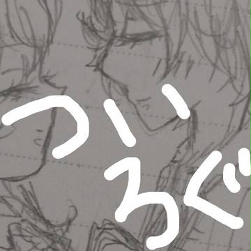 ついろぐまとめ〜！①(性転換有り)